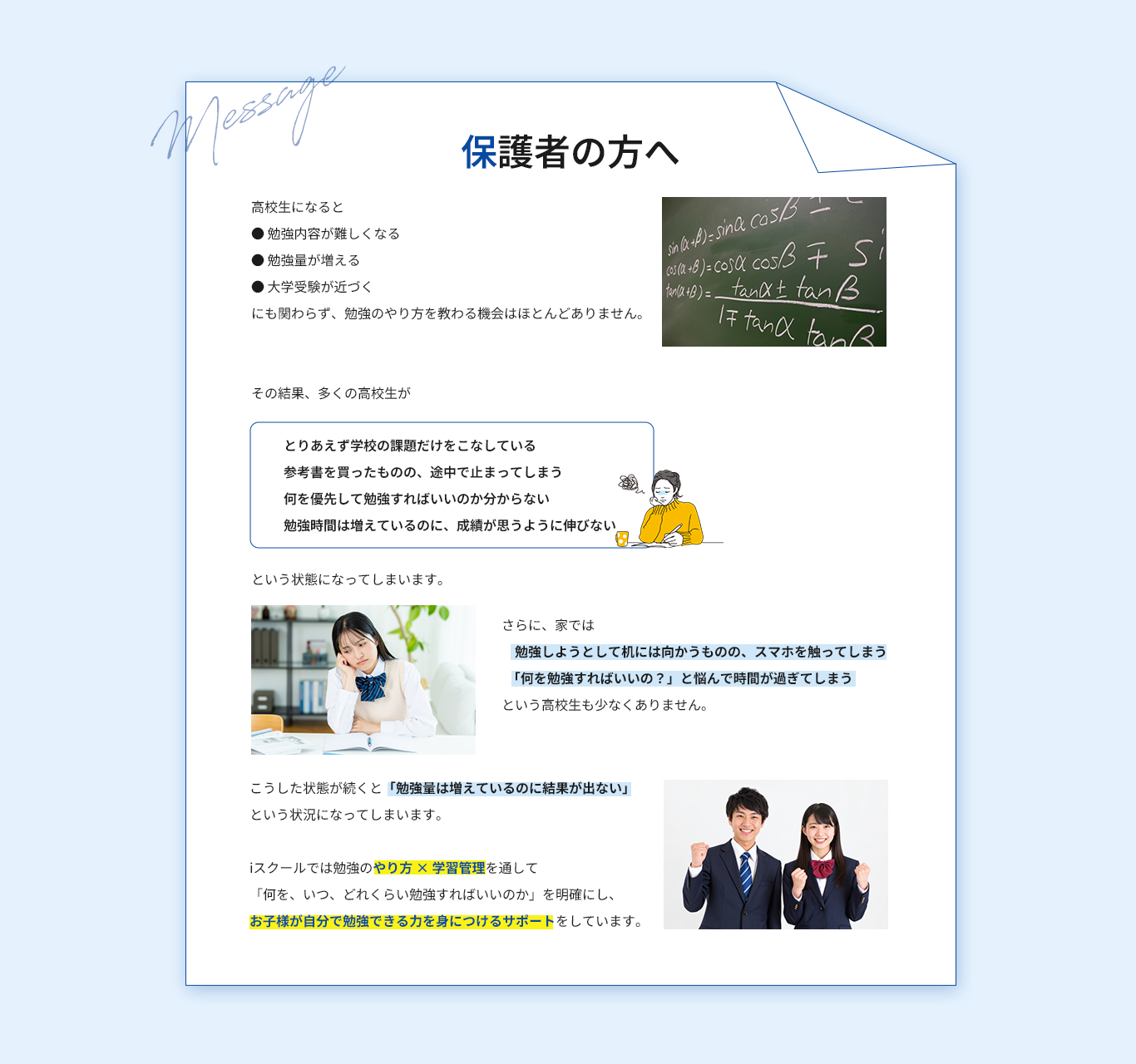 保護者の方へ