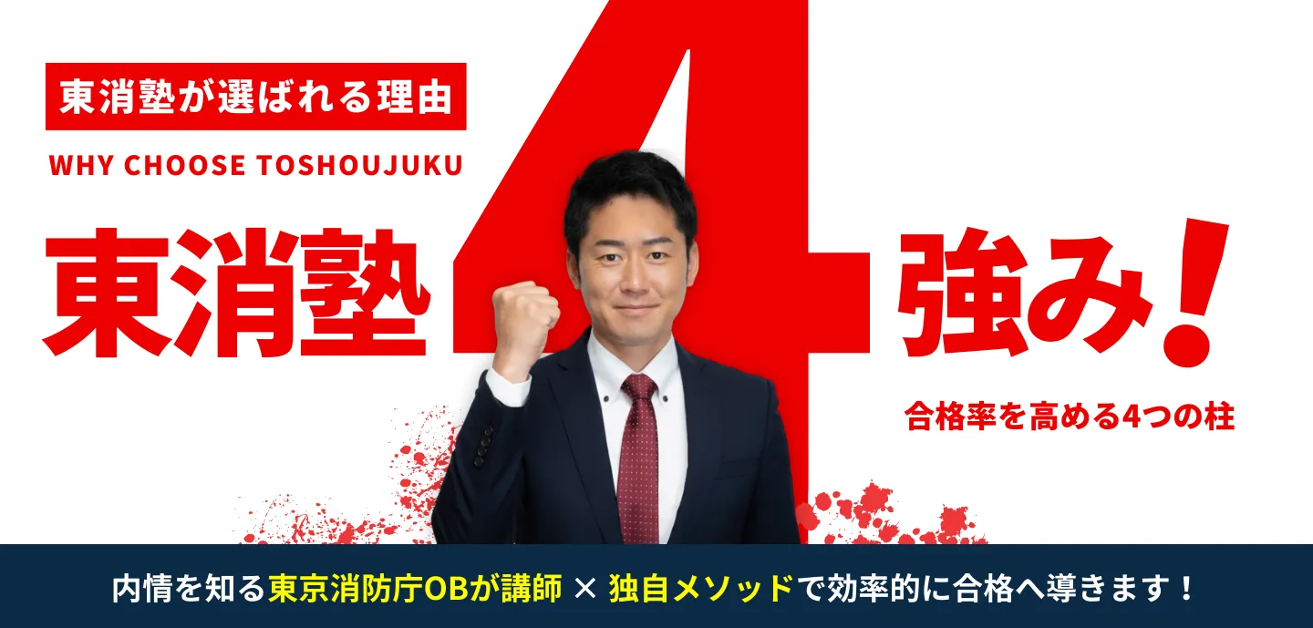 東消塾とは・強み