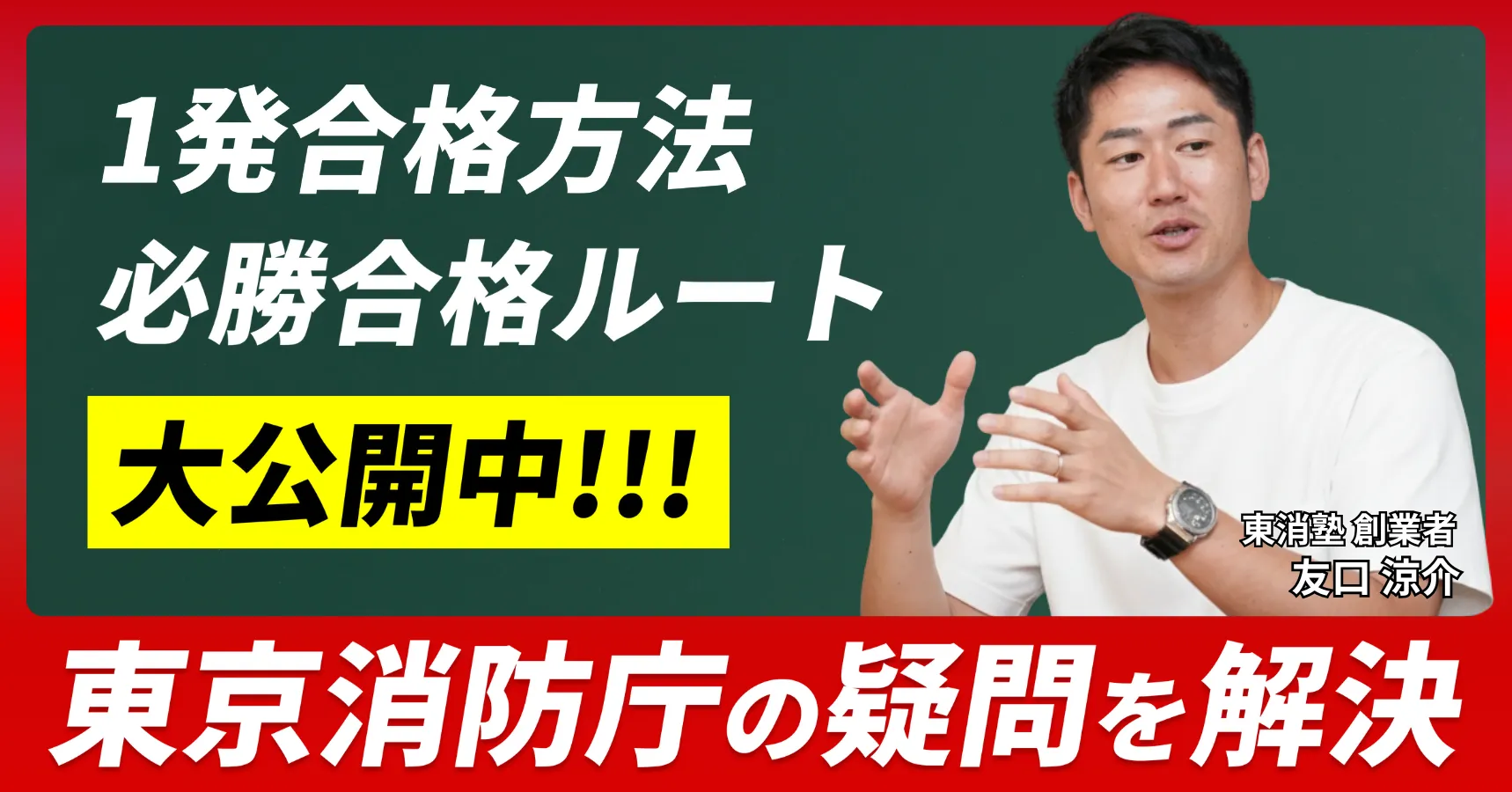 合格者インタビュー動画